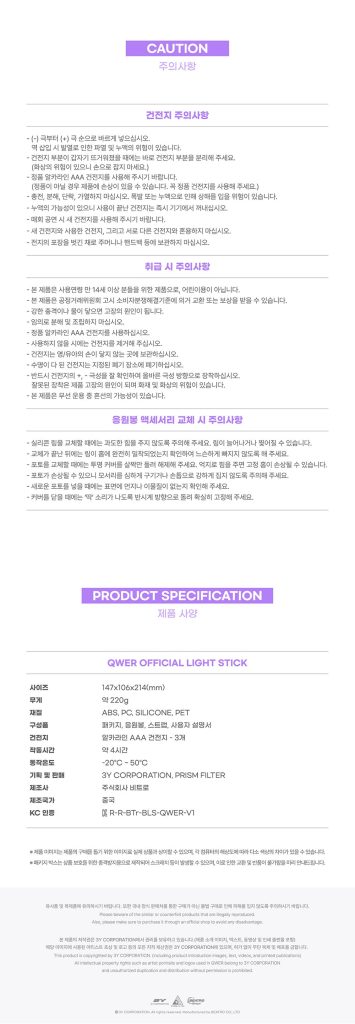 QWER Official Light Stick c